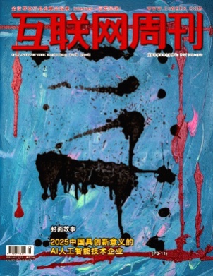 互联网周刊杂志